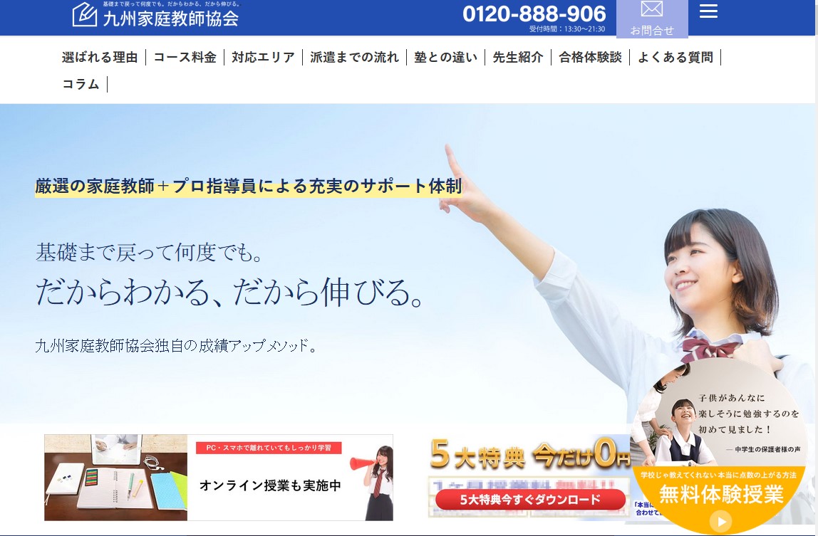 九州家庭教師協会ってどう？口コミ評判・料金・教材を確認する | 家庭 