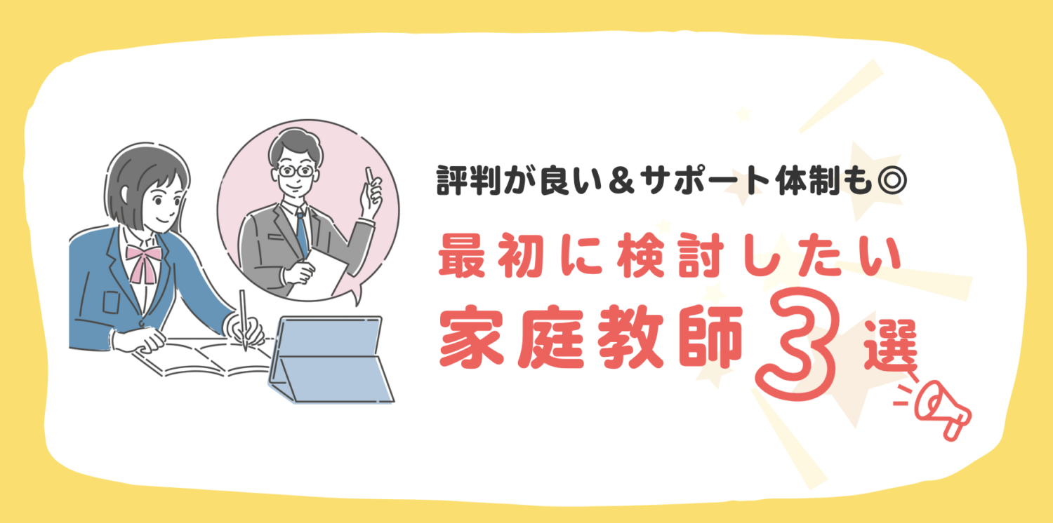 九州家庭教師協会ってどう？口コミ評判・料金・教材を確認する | 家庭 