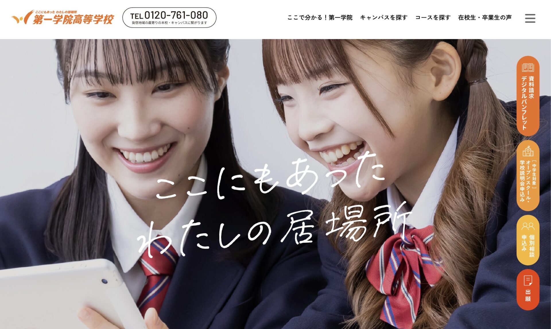 第一学院高等学校