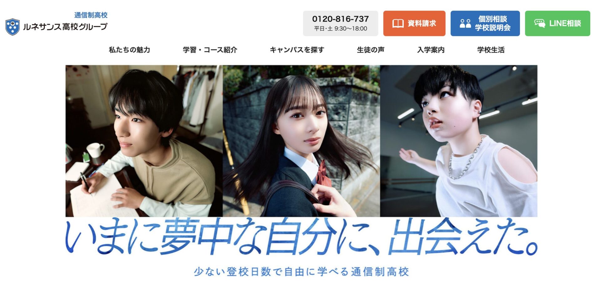 ルネサンス高等学校